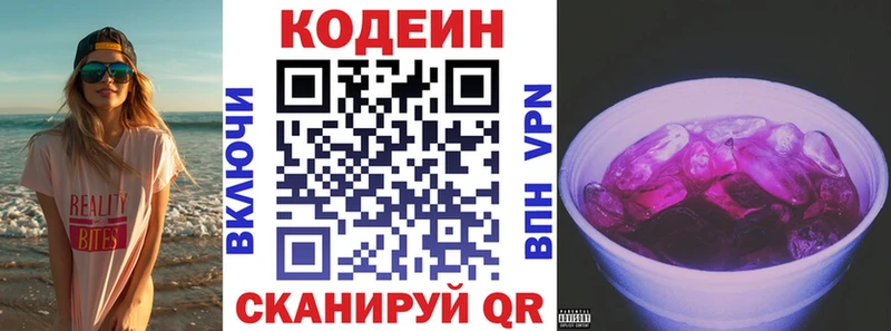 Кодеин напиток Lean (лин)  Красноперекопск 